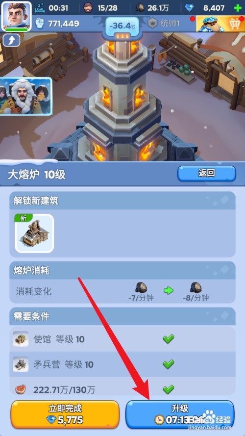 无尽冬日如何才能将大熔炉升到11级