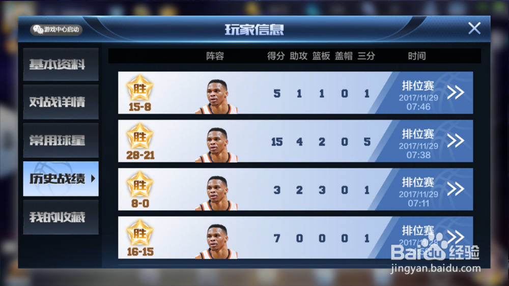 最强NBA 神龟 威少 操作心得