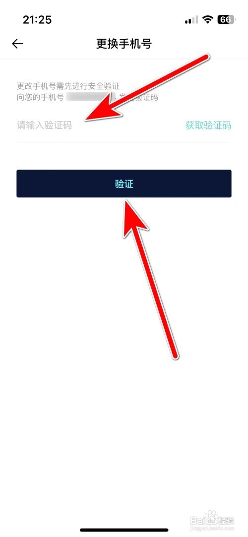 千循绑定的手机号码怎么更换