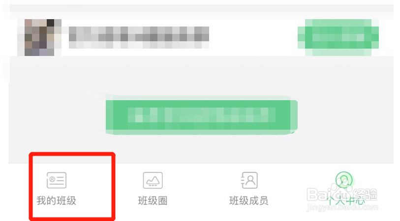 班级帮怎么退出班级