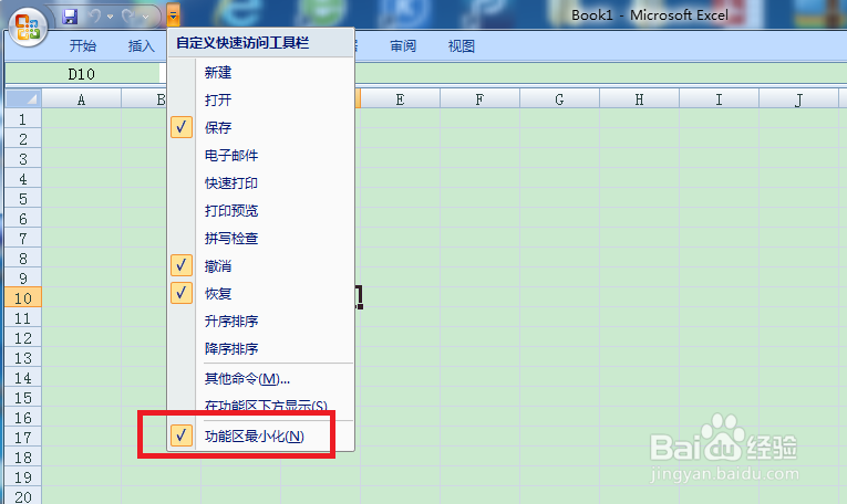 Excel工具栏消失不见怎么让工具栏固定显示