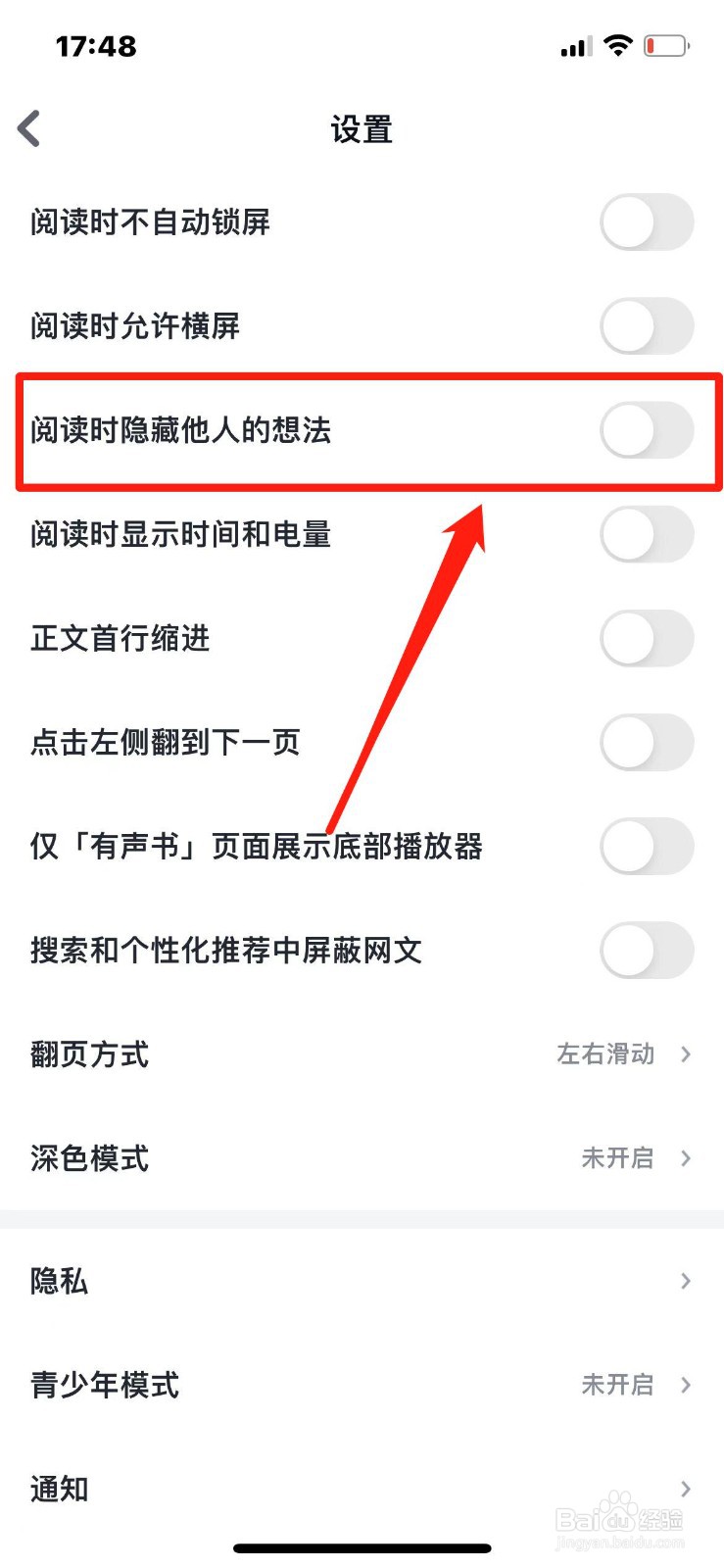 微信读书如何设置阅读时隐藏他人的想法