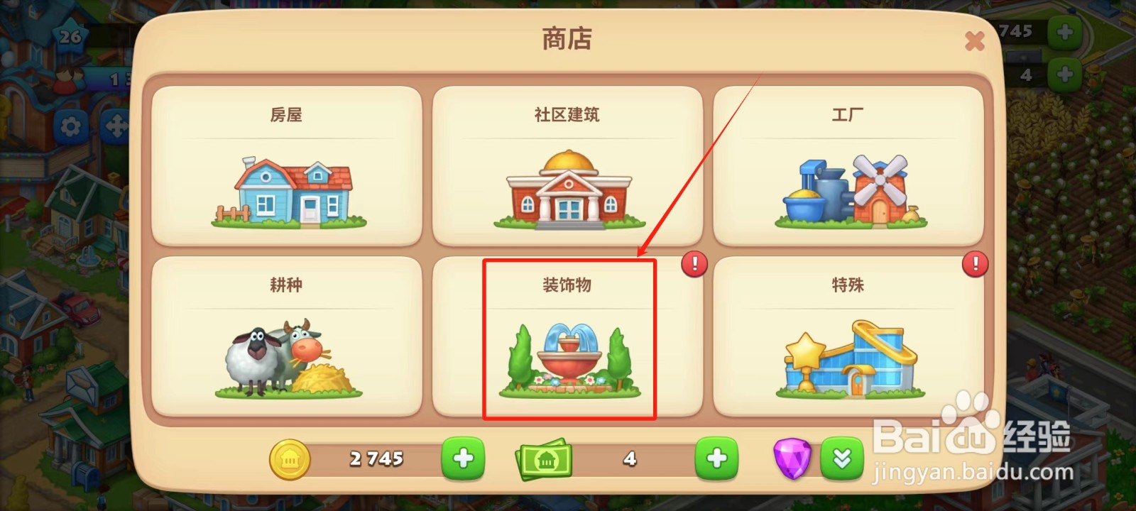 梦想城镇中怎样获得搁浅船只