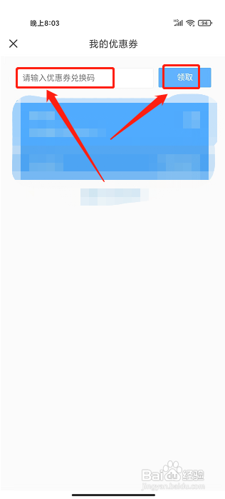 每日德语听力app怎样兑换优惠券？
