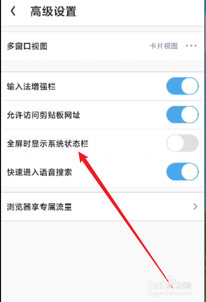 UC浏览器怎么开启全屏时显示系统状态栏