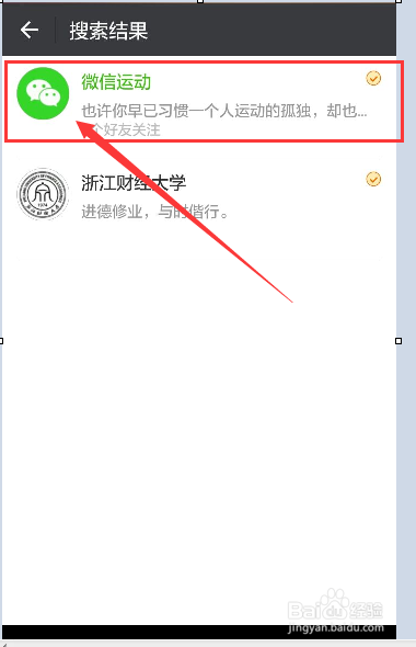 微信运动怎么设置