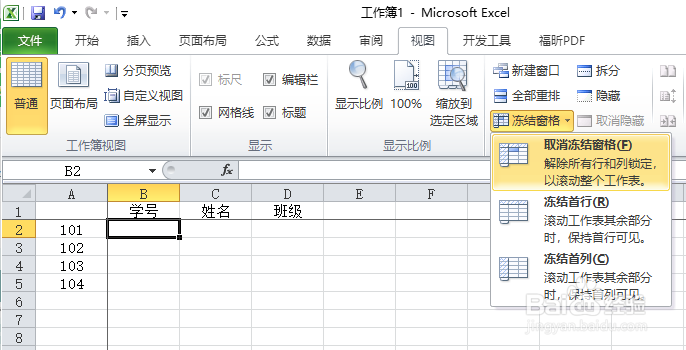 表格冻结行和列怎么设置