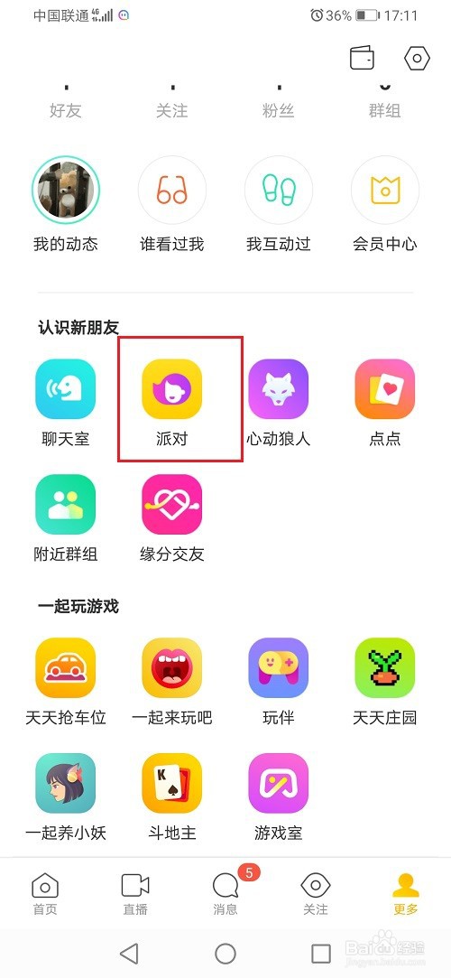 陌陌派对怎么查看排行榜