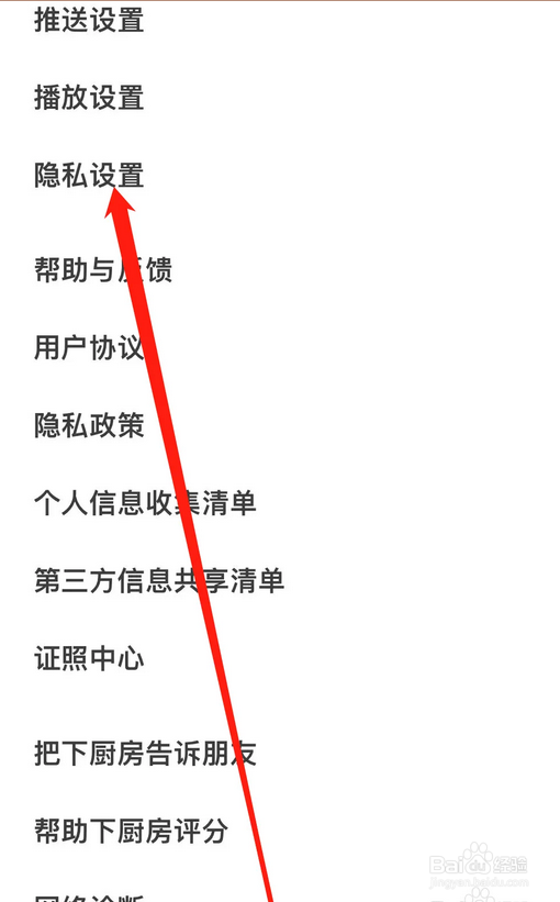 下厨房app在哪开启个性化推荐