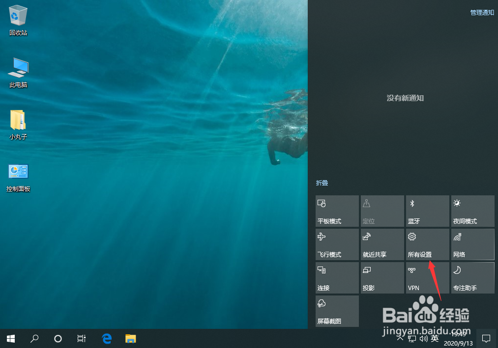 win10打开系统设置的两种方法