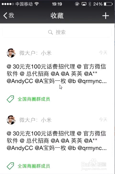 教你微信群如何@全体成员