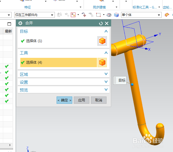 UG10.0练习三维建模七百五十五之丁字勾