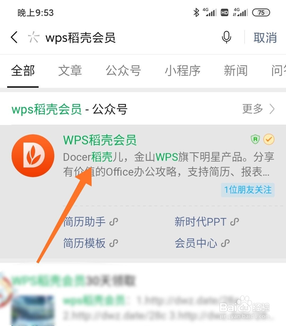 WPS怎么免费领取1个月稻壳会员