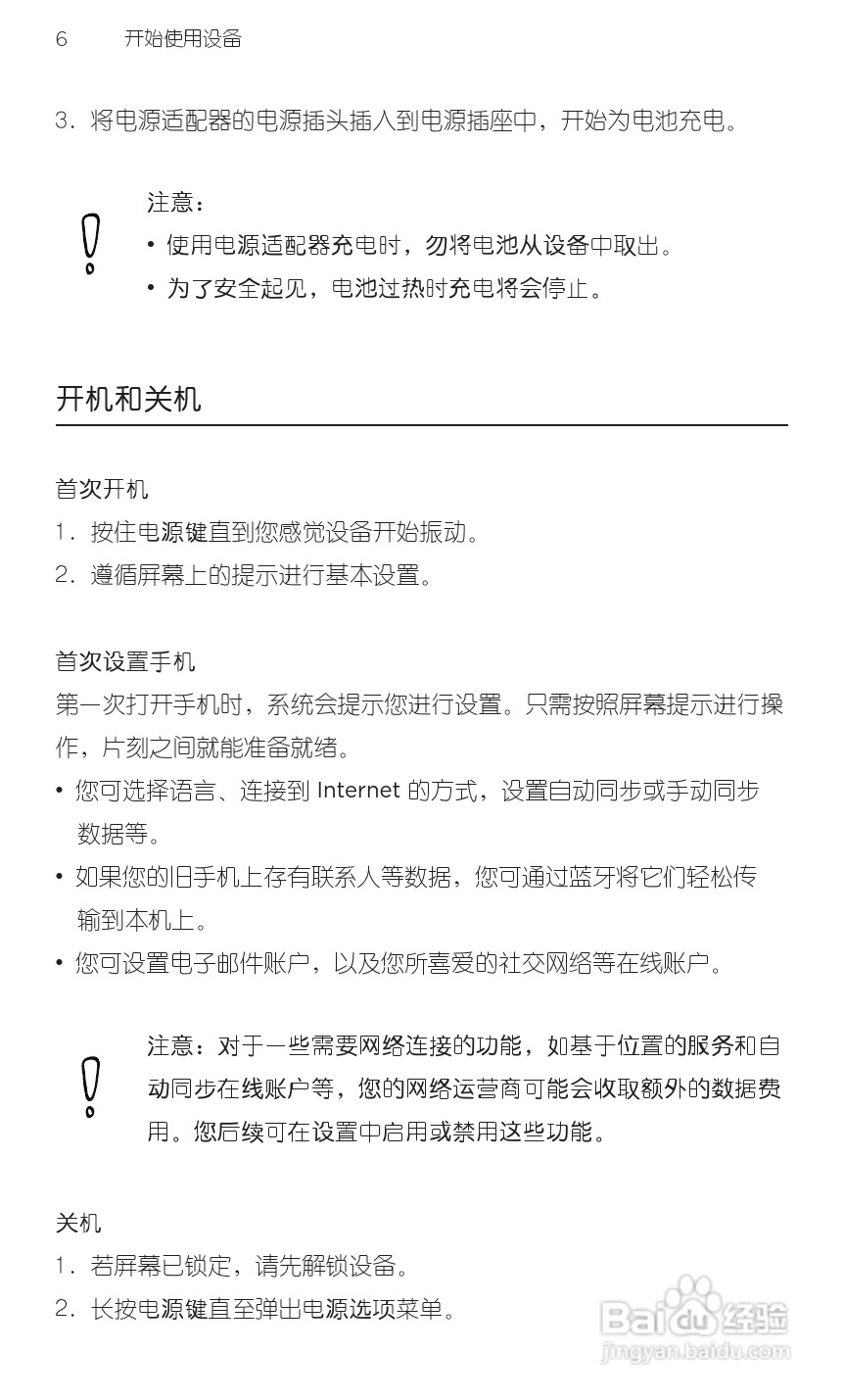 多普达HTC 双擎S Z510d手机说明书:[3]