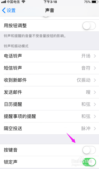 苹果手机如何关闭按键音