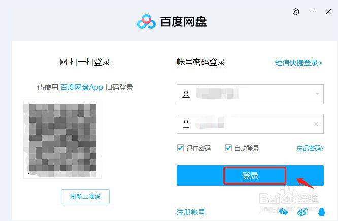 百度网盘怎么设置开启二级密码