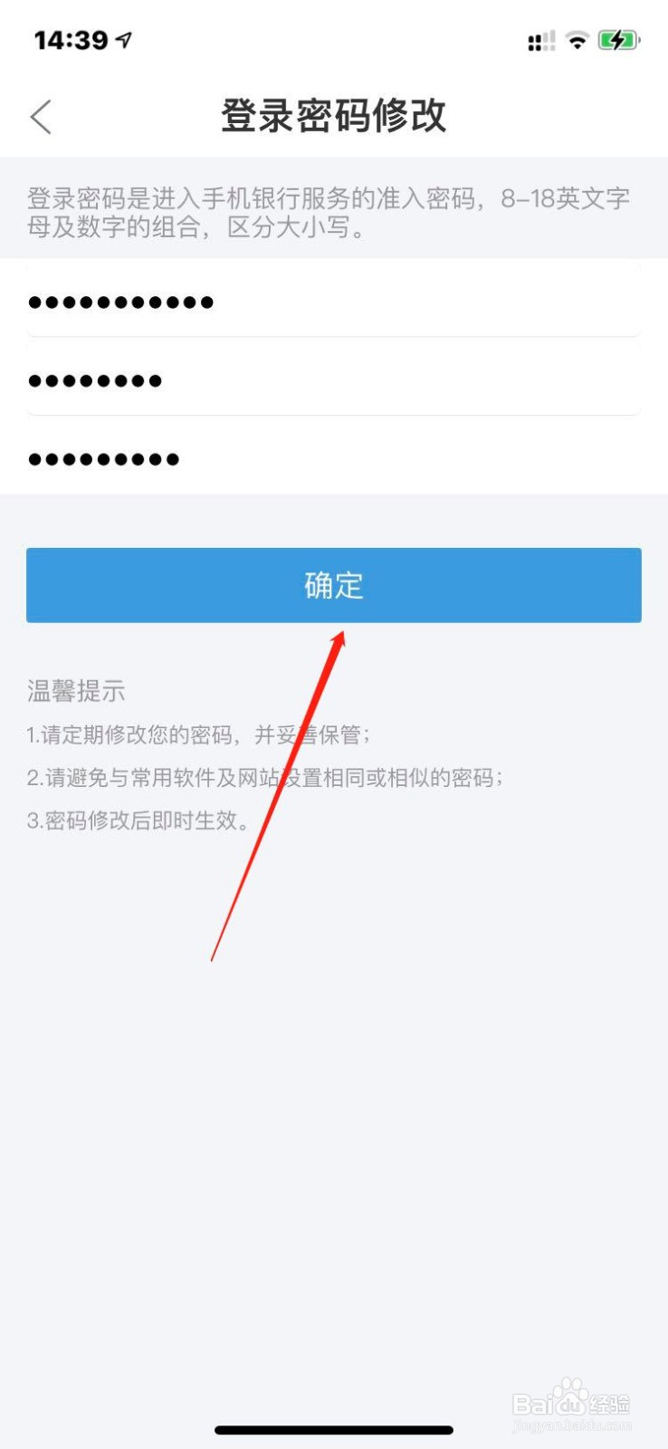 华通银行登录密码如何修改？