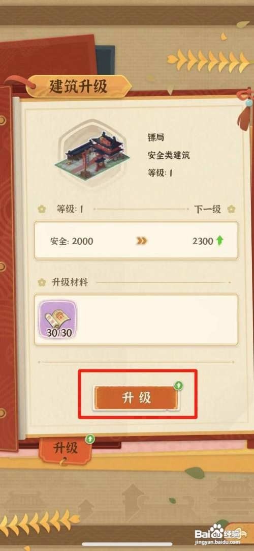 从前有条街如何给镖局升级