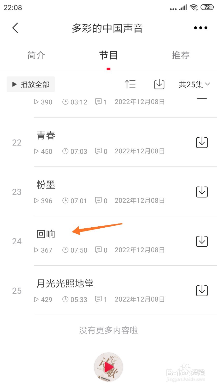 云听中怎么查看回响