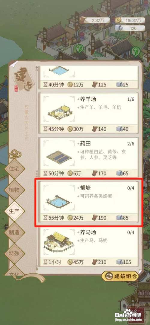 解忧小村落如何建蟹塘