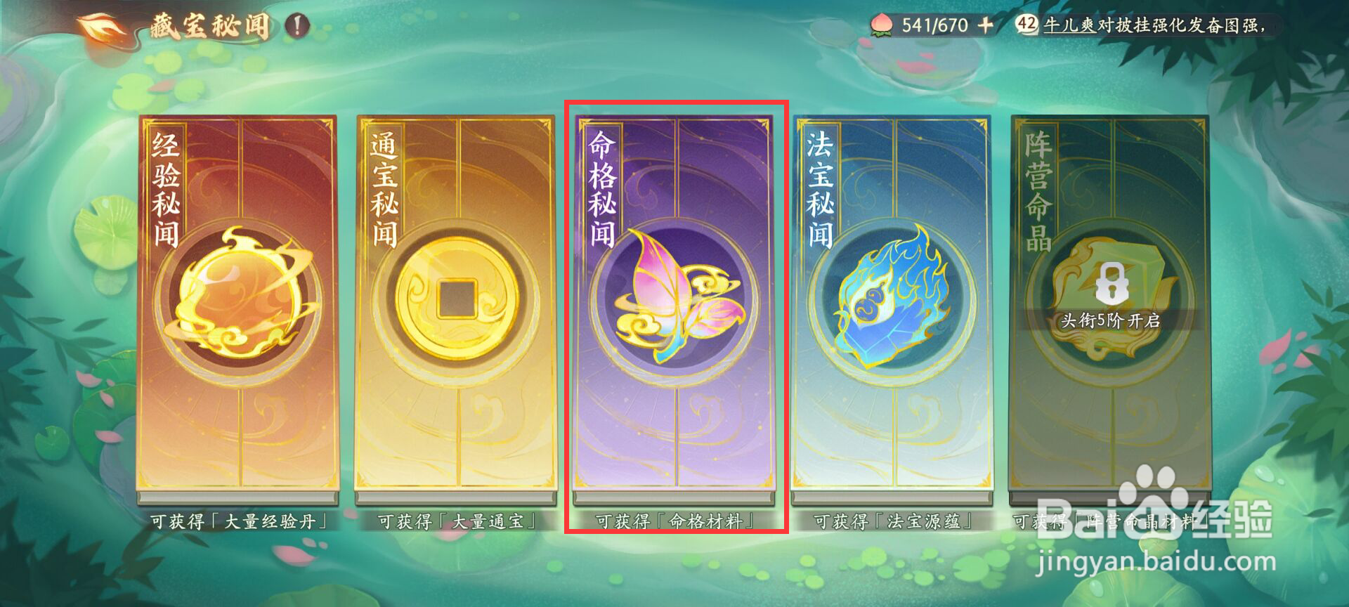 西游笔绘西行怎么扫荡命格一阶·二