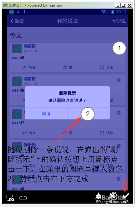 最新批量自动删除QQ空间说说不输入验证码的方法