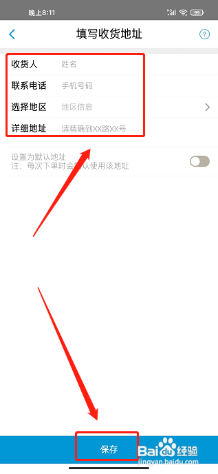 HP惠普商城app怎样添加收货地址信息？