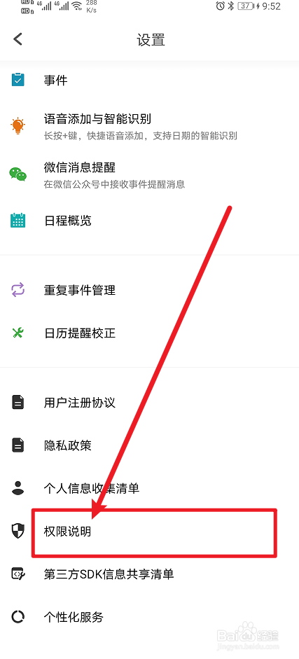 《Todo清单》App摄像头如何开启？