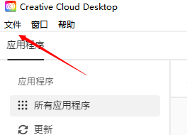 怎么设置creative cloud的应用自动更新呢