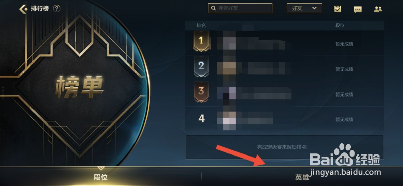 英雄联盟手游怎么查看英雄评分