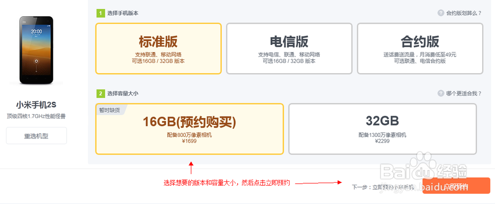 小米手机2S怎样购买——购买官方正品行货