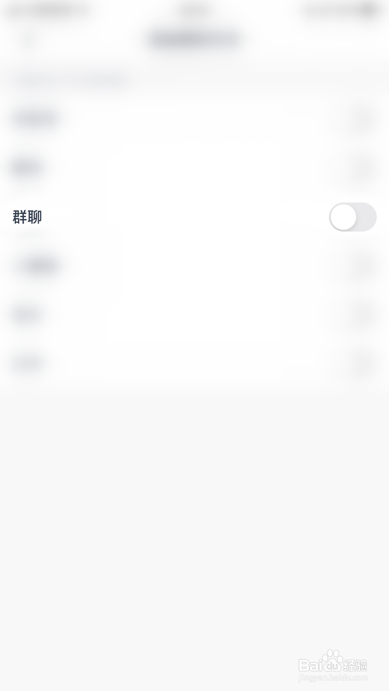 多聊如何启用通过群聊添加我