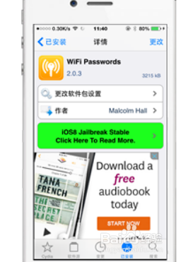 显示苹果IOS版WIFI万能钥匙已连接的WIFI密码