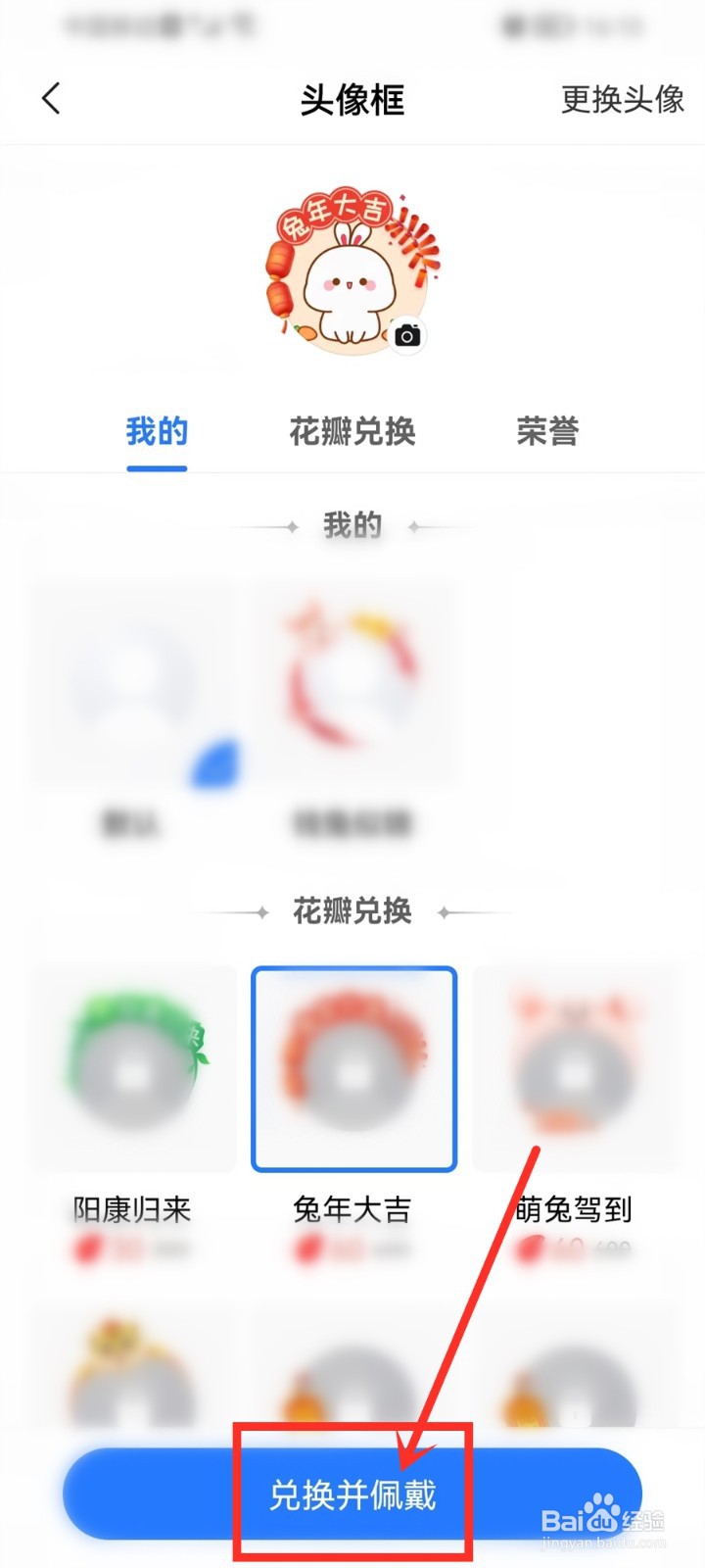 美篇app花瓣怎么兑换头像框