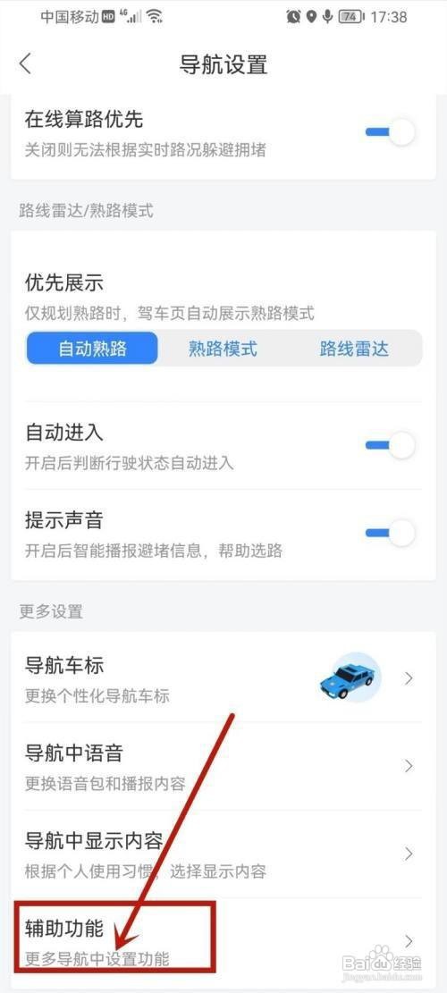 百度地图怎么设置车道级导航全屏显示