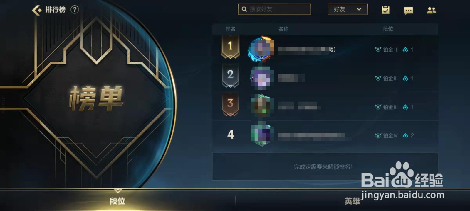 英雄联盟手游怎么查看好友排行榜