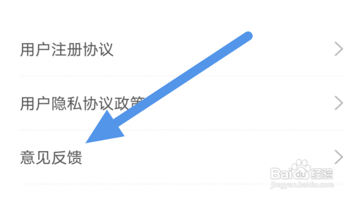 异次元APP怎样进行意见反馈操作