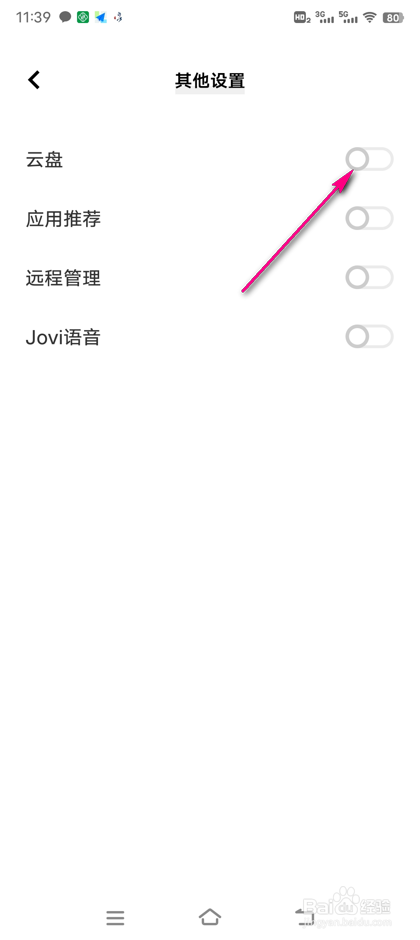 怎么打开vivo手机文件管理云盘