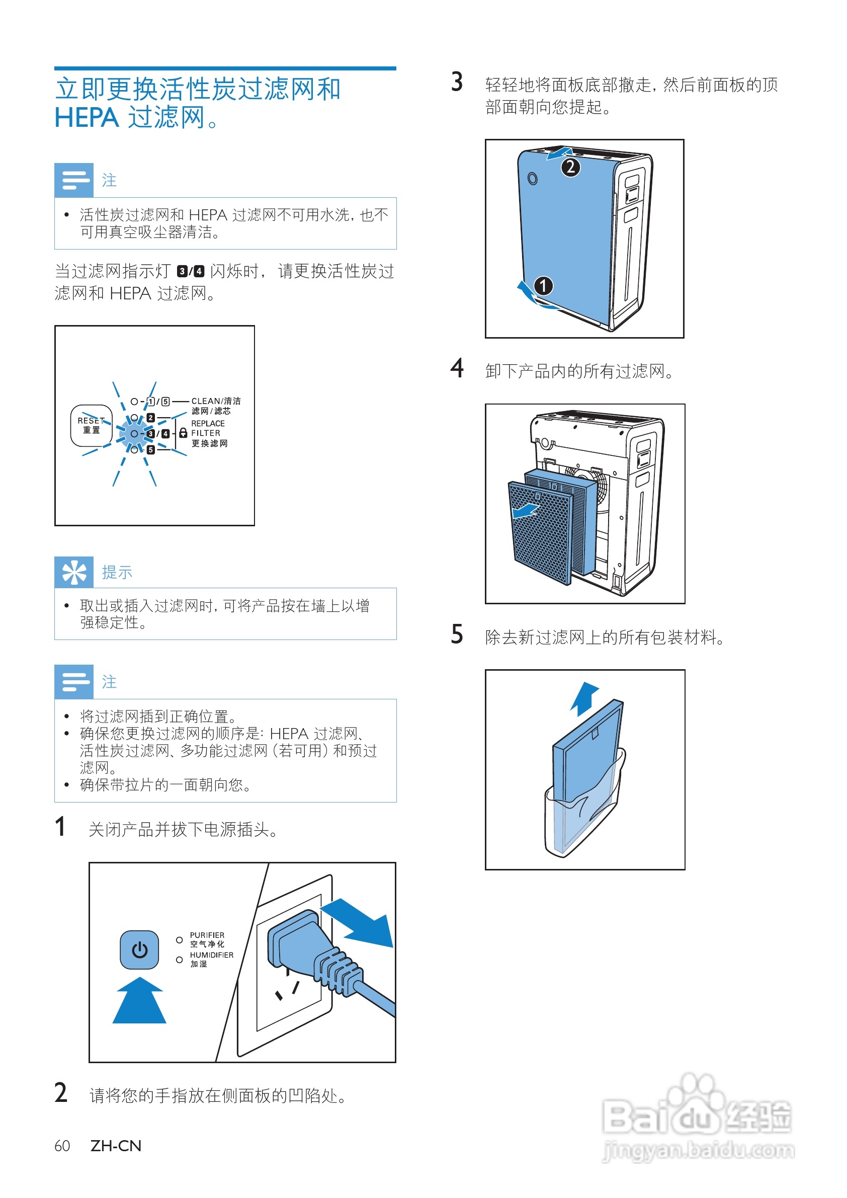 PHILIPS AC4085加湿空气净化器使用说明书:[3]
