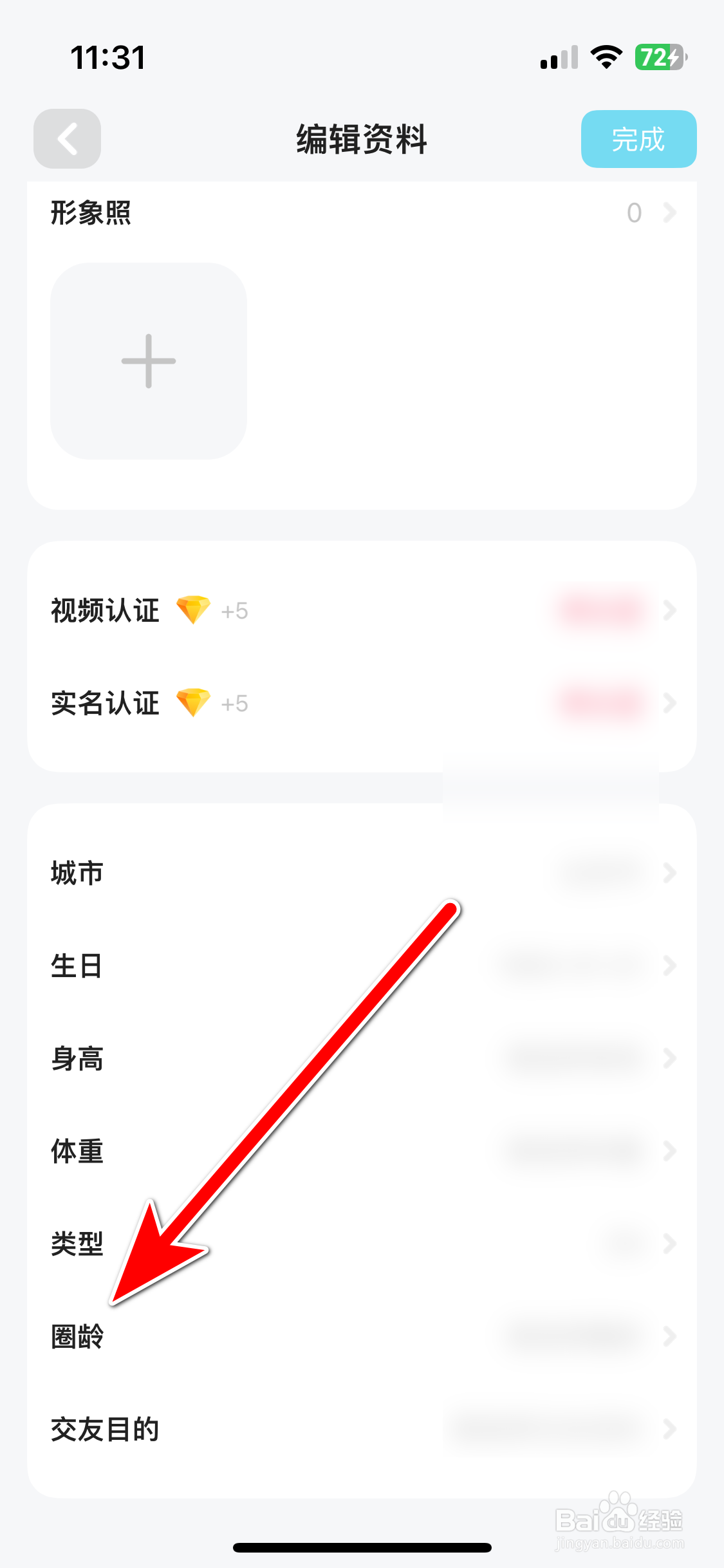 喜弟如何设置我的圈龄