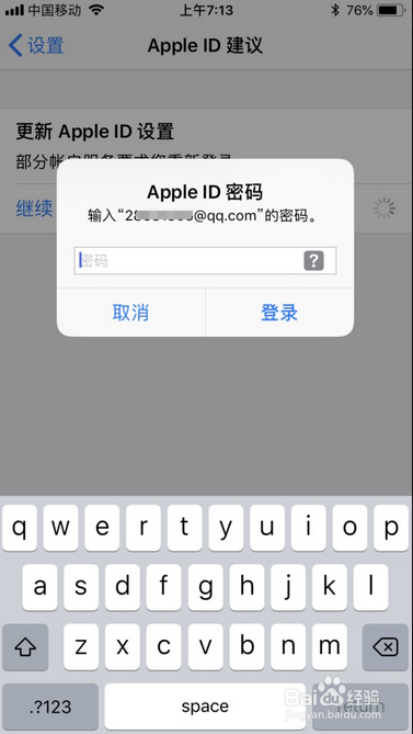更新apple id设置 部分账户需要重新登录怎么办