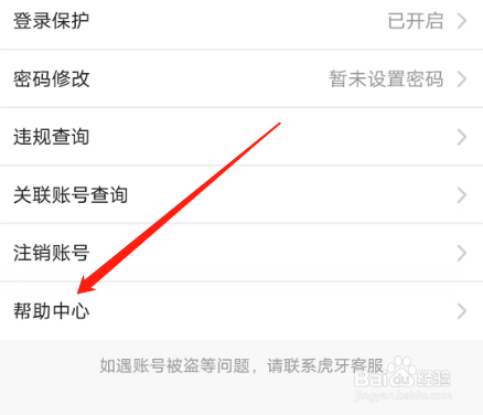 虎牙直播如何反馈问题