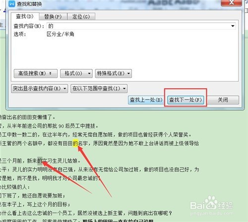 word文档如何查找和替换