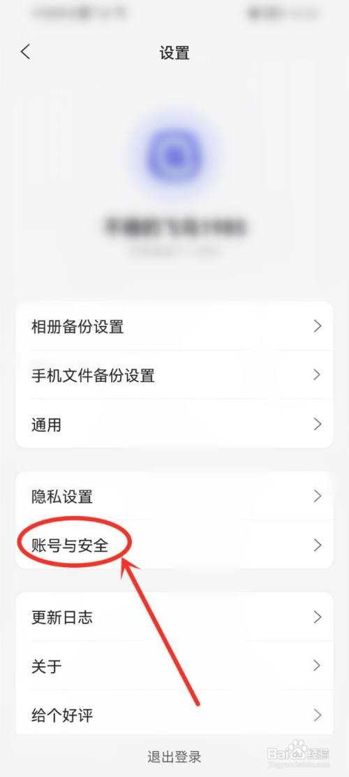 2023阿里云盘指纹解锁怎么设置