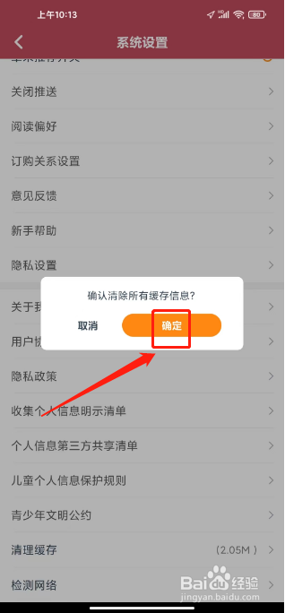 小说阅读吧怎么清理缓存