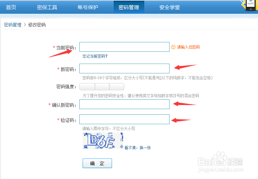 如何更换自己的QQ密码