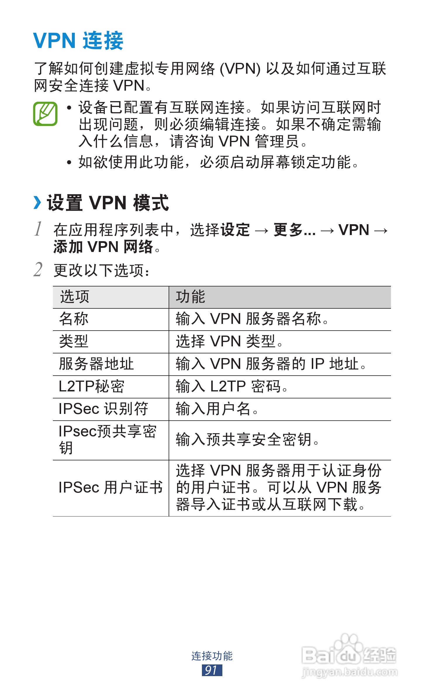 三星 GT-P3100手机说明书:[10]