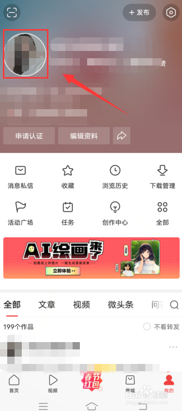 今日头条app怎么更换头像挂件