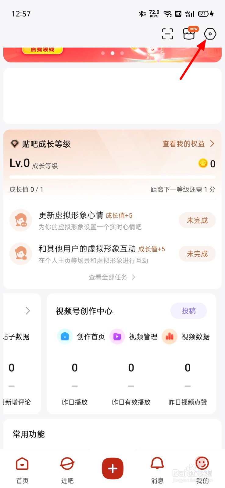 百度贴吧推送免打扰怎么开启