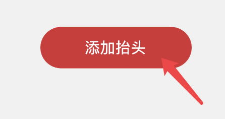 怎样做才能在肯德基APP里添加发票抬头？